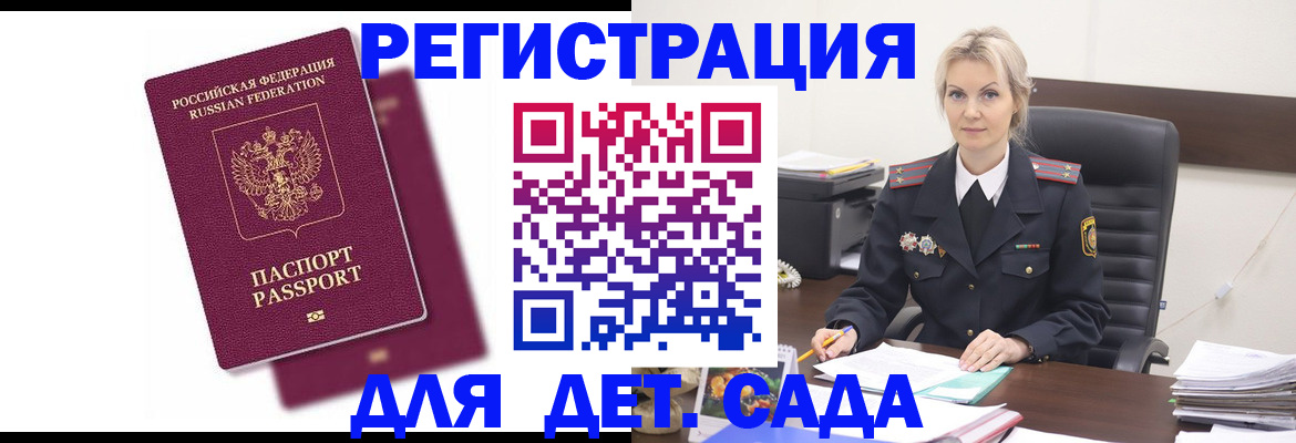 регистрация для дет. сада в Мамадыше